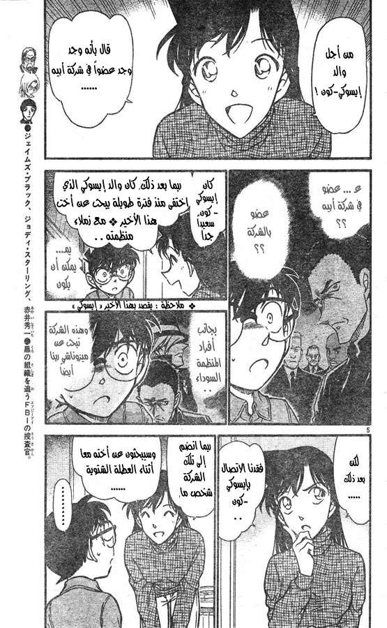 Read Detective Conan AR Manga Online