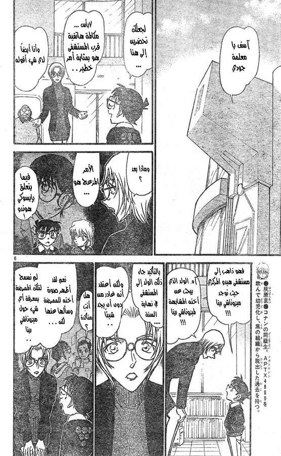 Read Detective Conan AR Manga Online