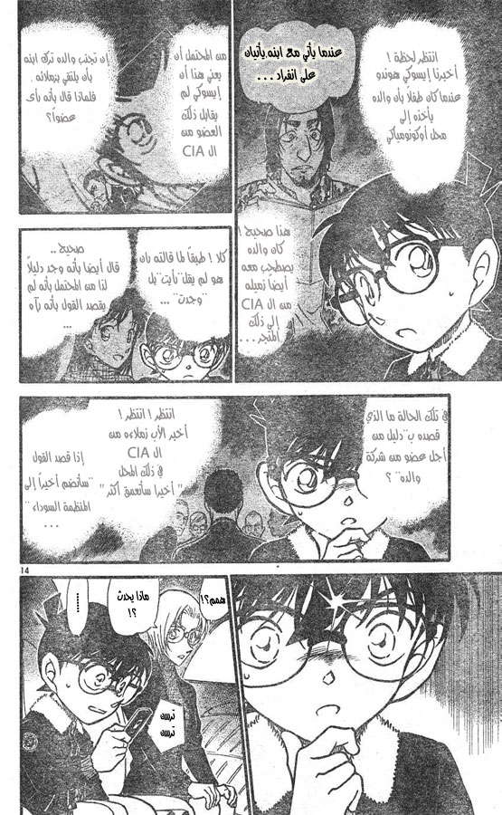 Read Detective Conan AR Manga Online