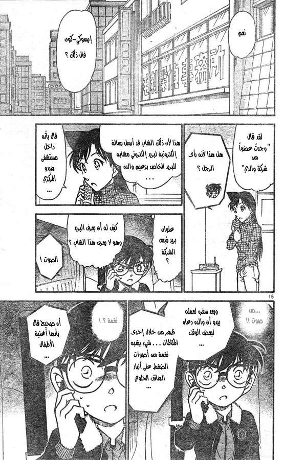 Read Detective Conan AR Manga Online