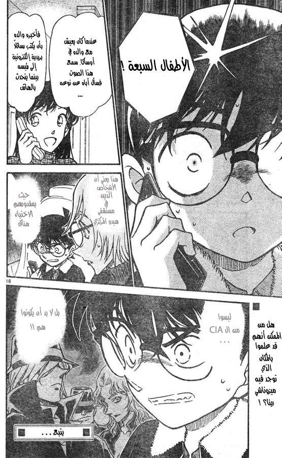 Read Detective Conan AR Manga Online