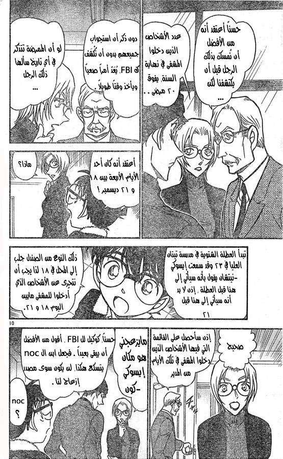 Read Detective Conan AR Manga Online