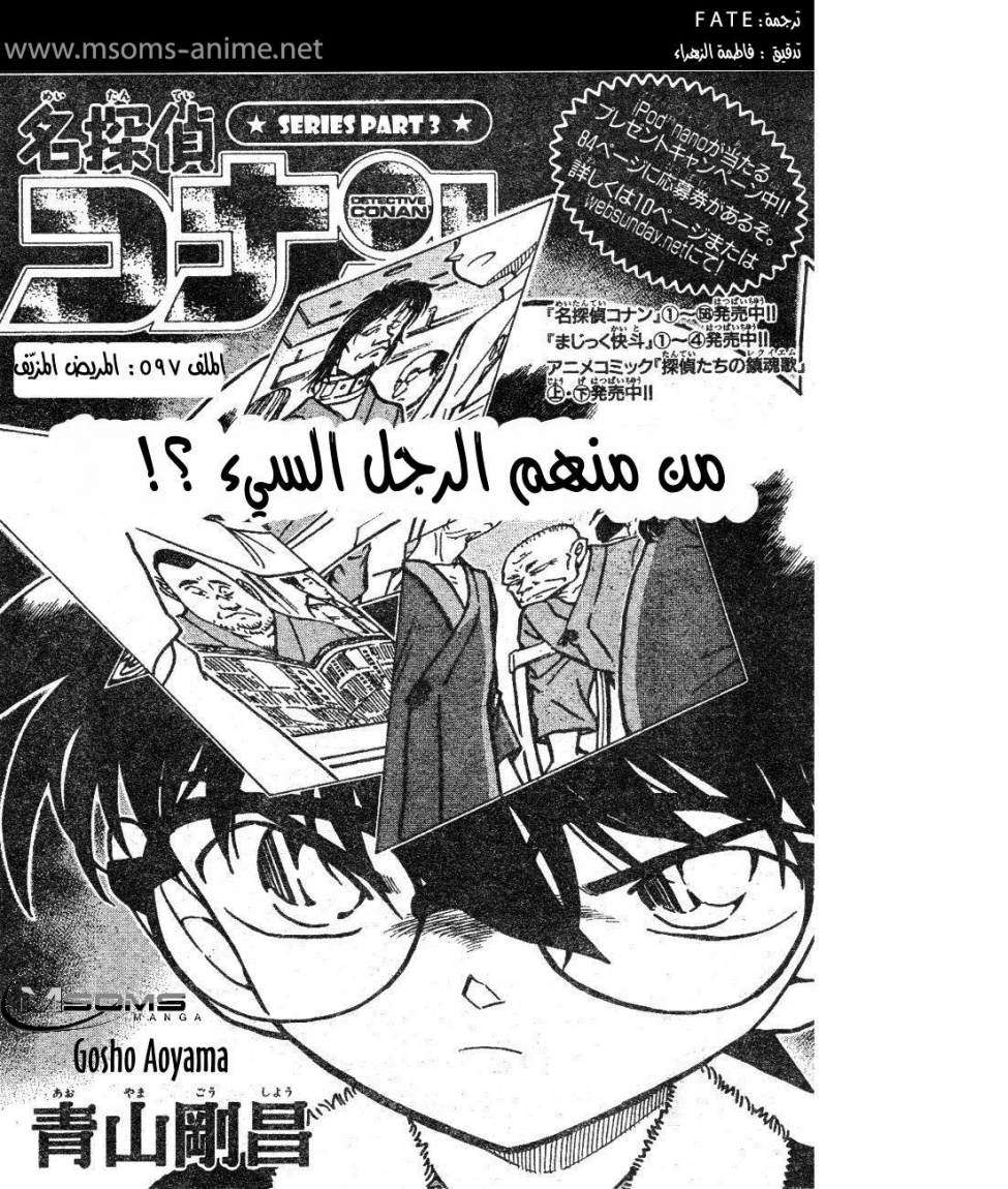 Read Detective Conan AR Manga Online
