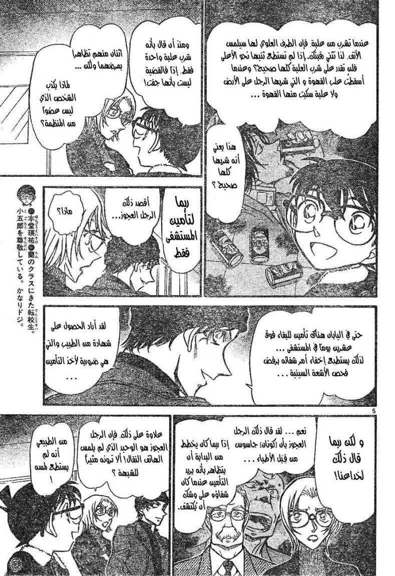 Read Detective Conan AR Manga Online