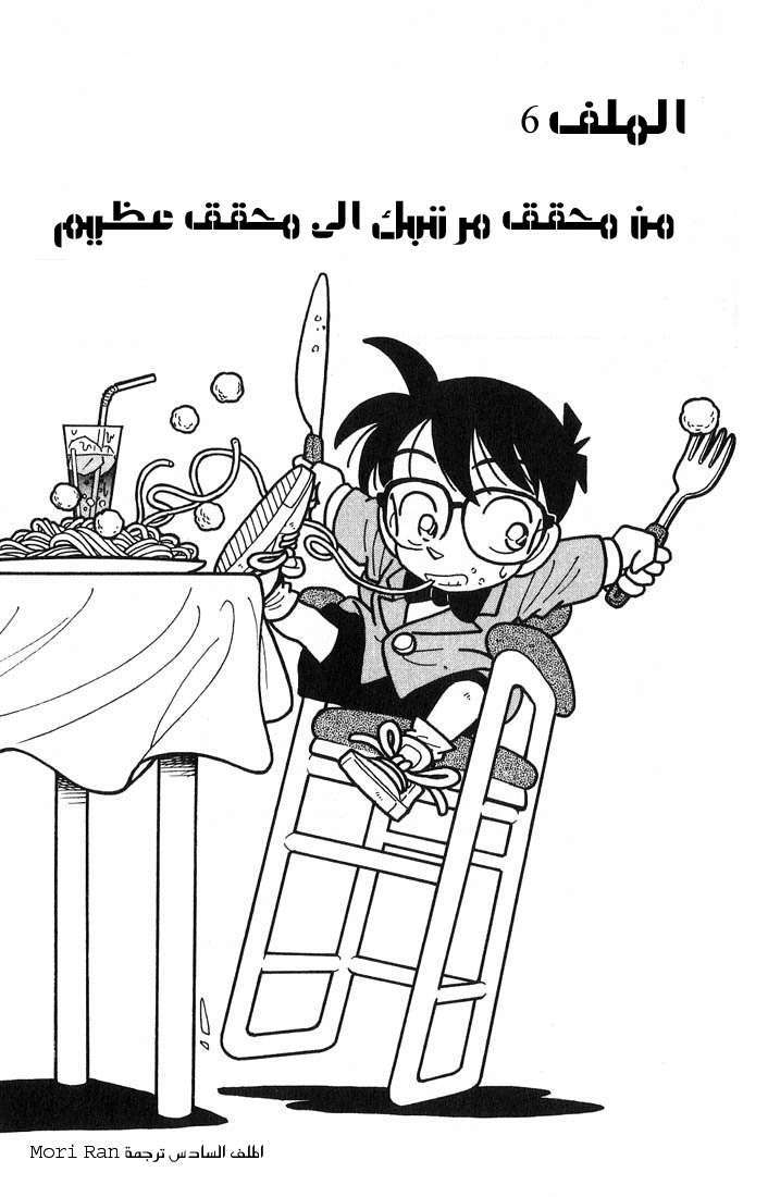 Read Detective Conan AR Manga Online