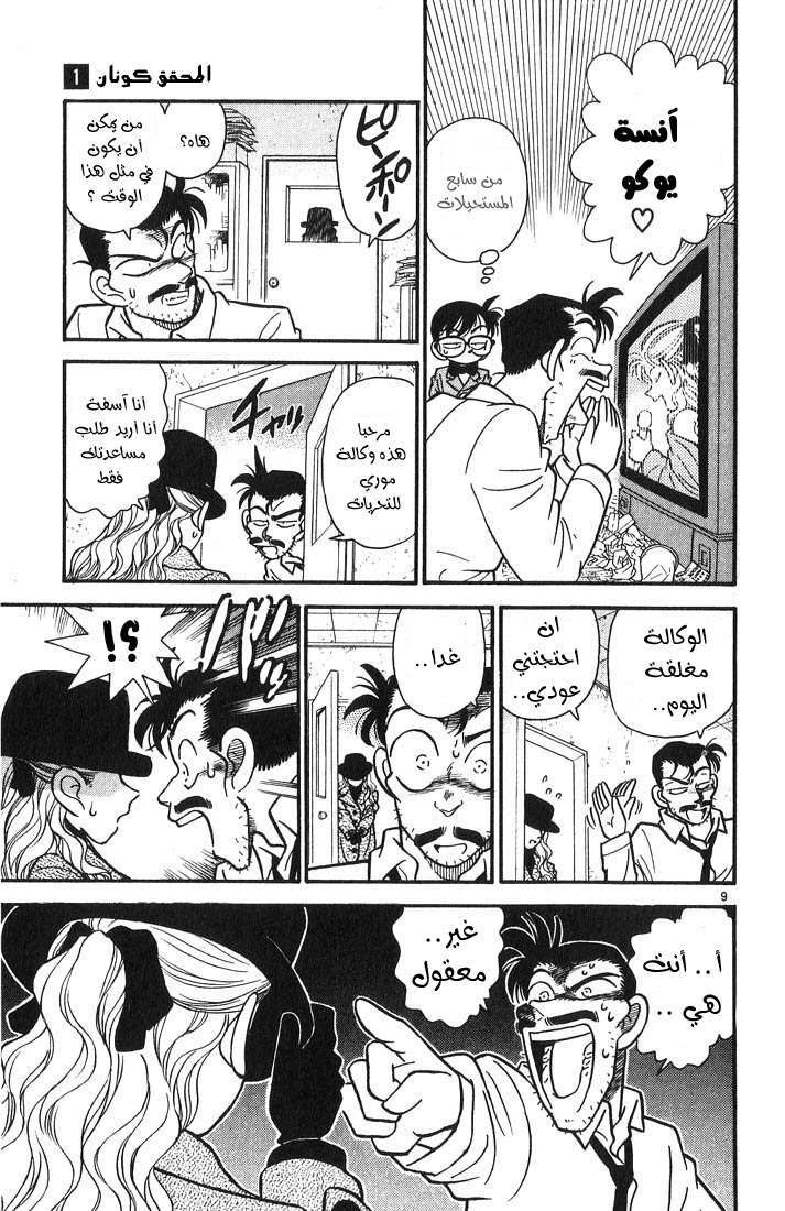 Read Detective Conan AR Manga Online