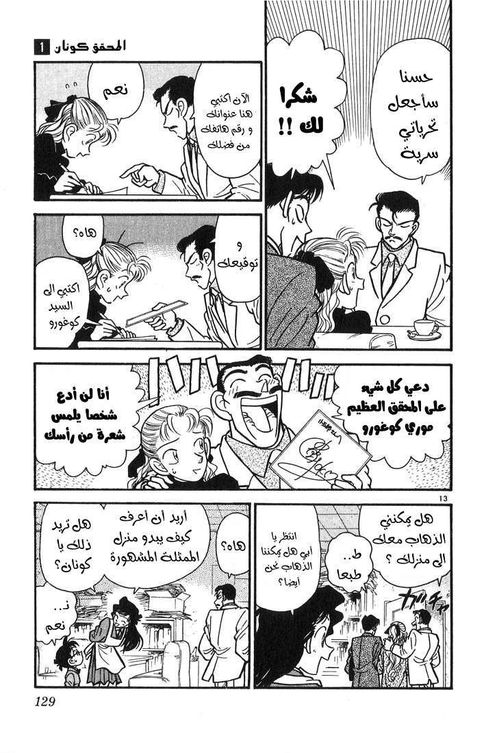 Read Detective Conan AR Manga Online
