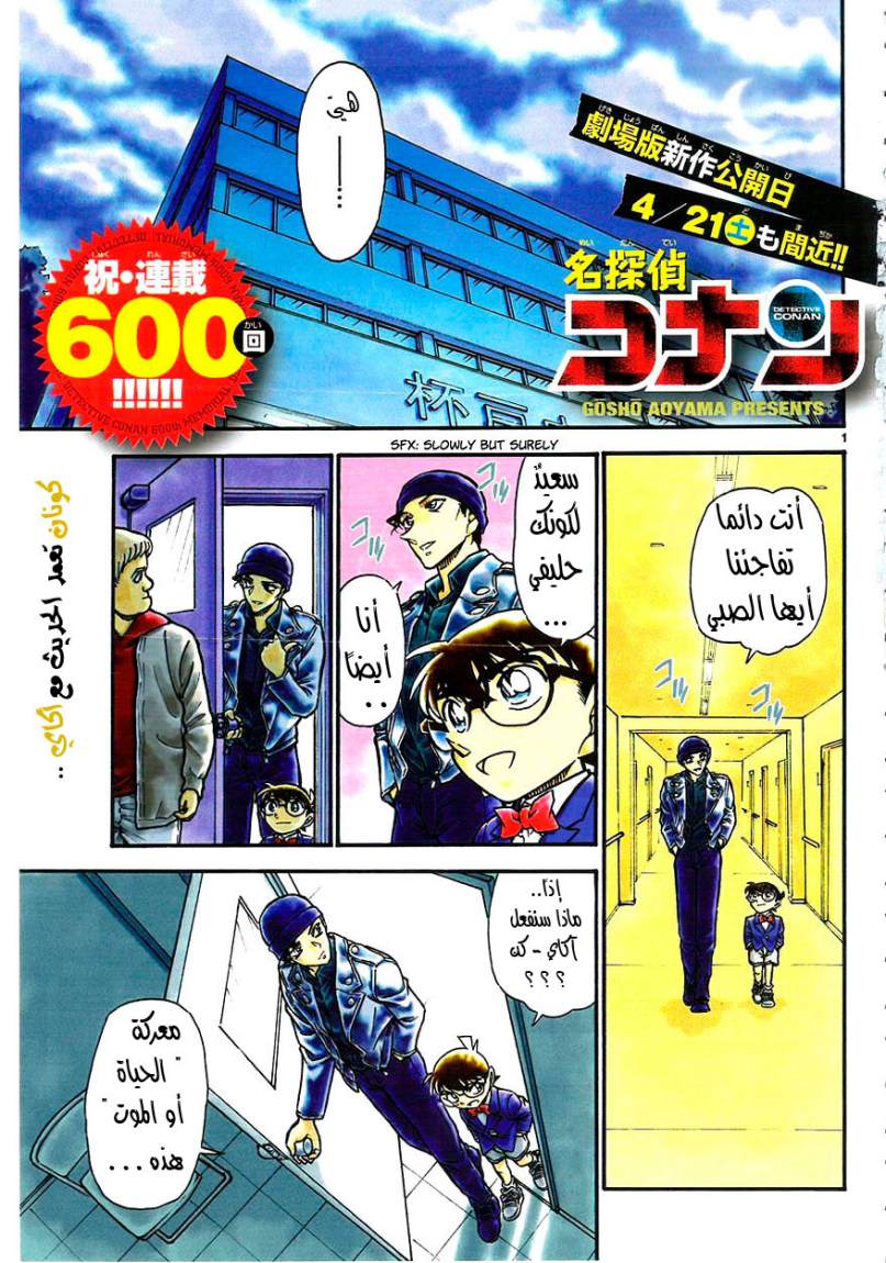 Read Detective Conan AR Manga Online