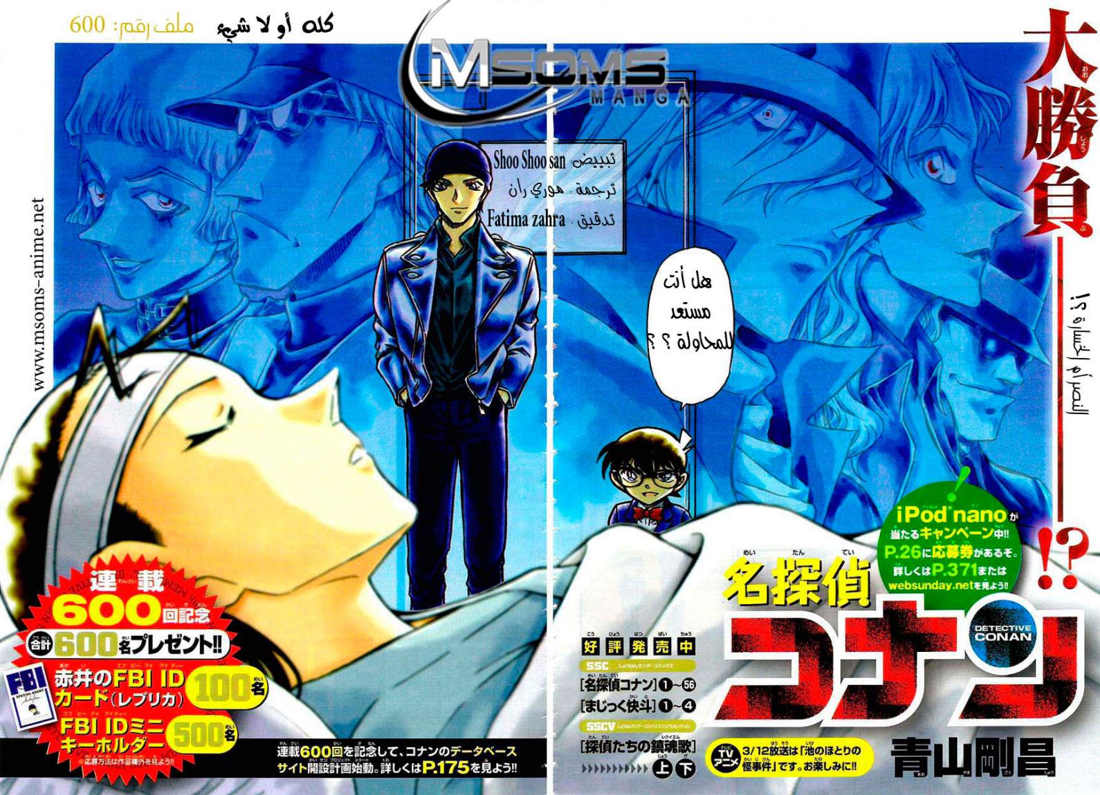 Read Detective Conan AR Manga Online