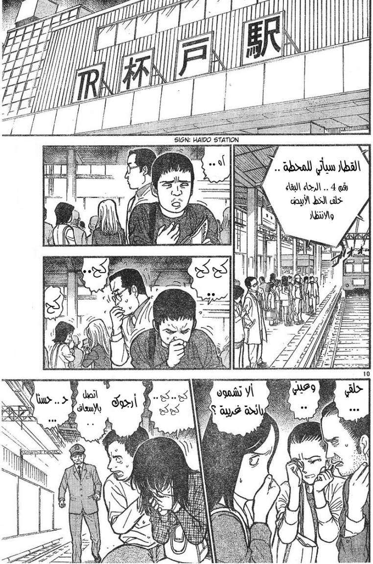 Read Detective Conan AR Manga Online