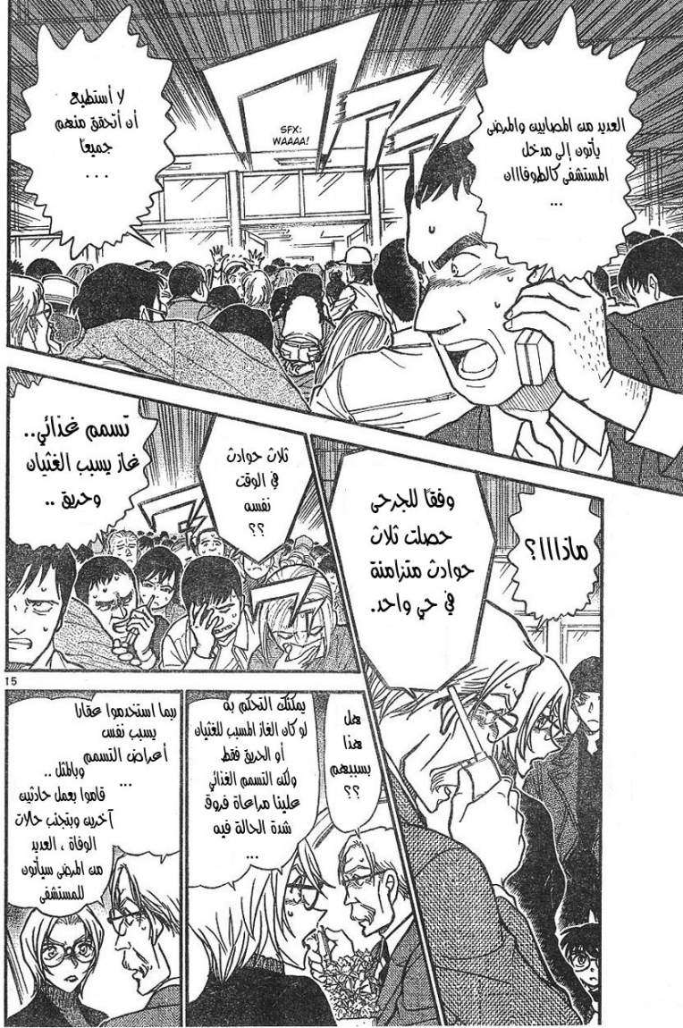 Read Detective Conan AR Manga Online