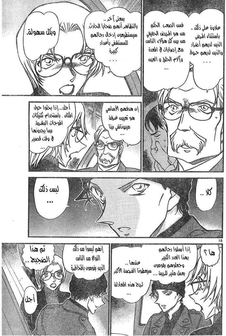 Read Detective Conan AR Manga Online