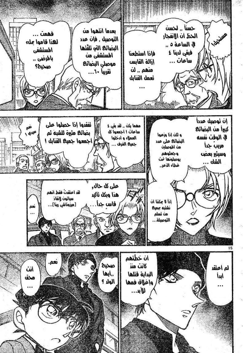 Read Detective Conan AR Manga Online