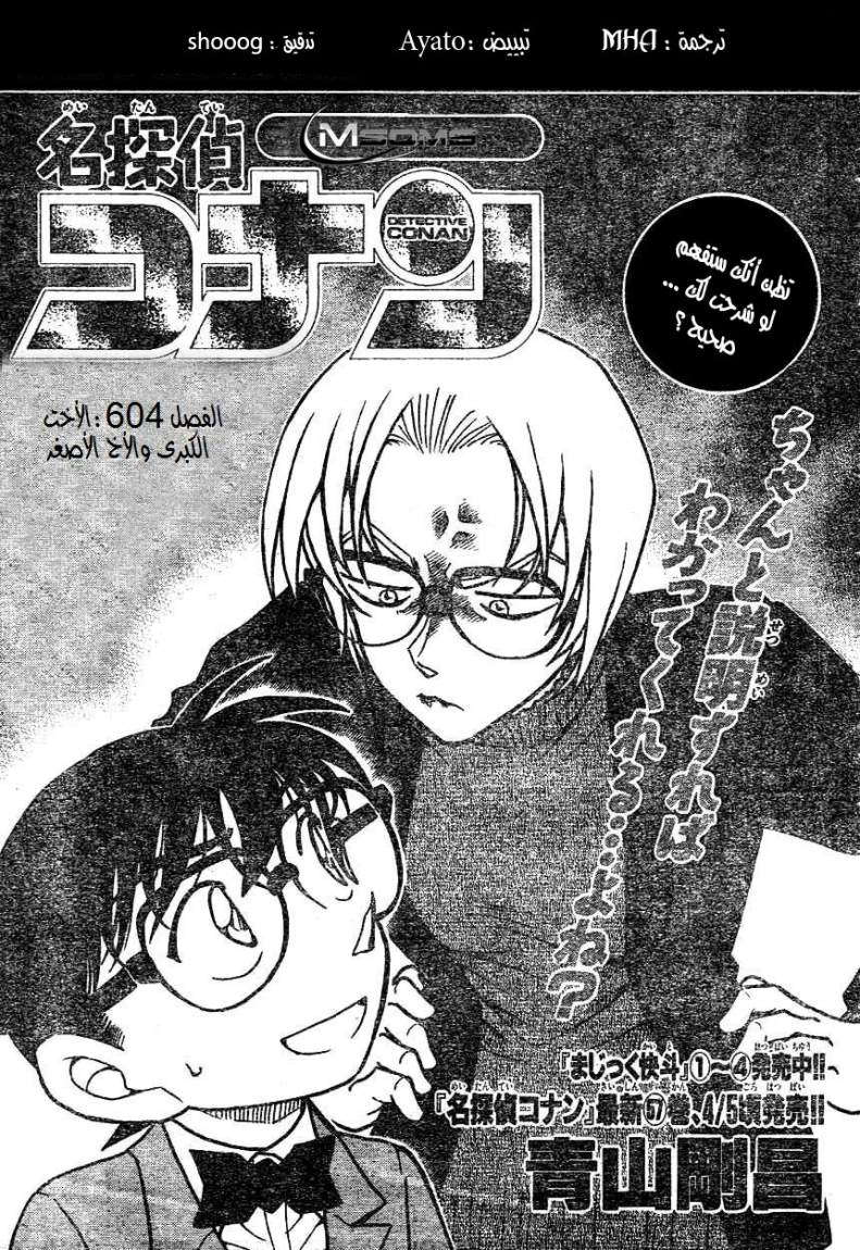 Read Detective Conan AR Manga Online