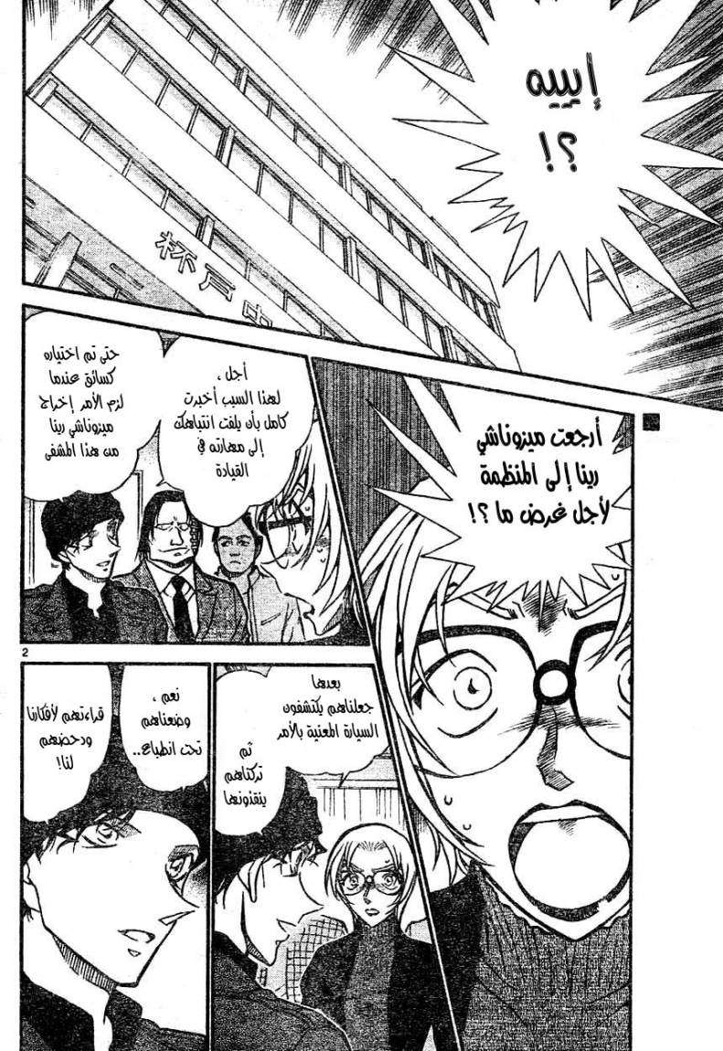 Read Detective Conan AR Manga Online