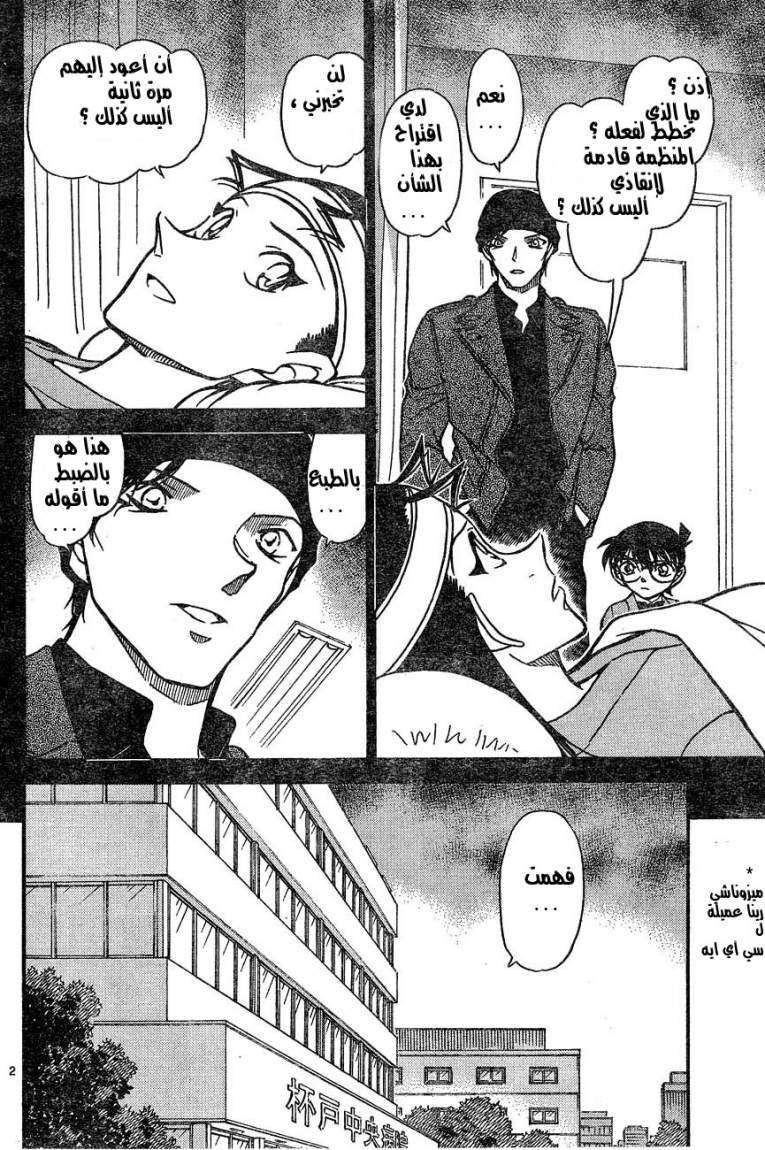 Read Detective Conan AR Manga Online