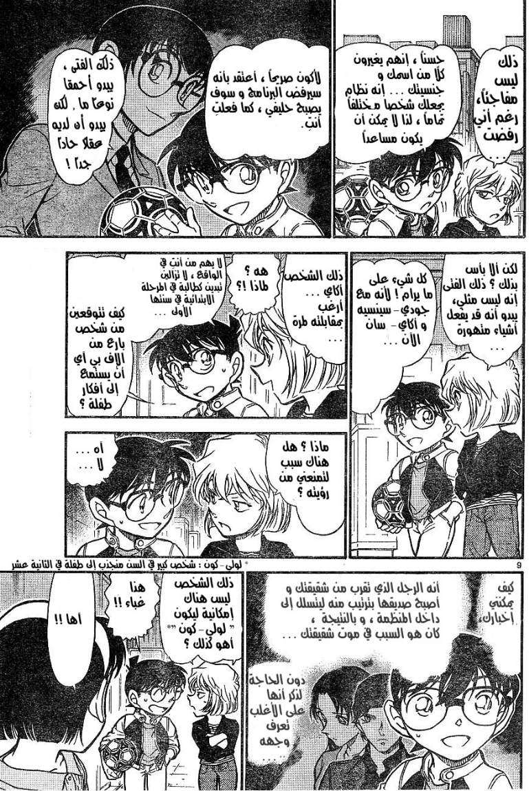 Read Detective Conan AR Manga Online