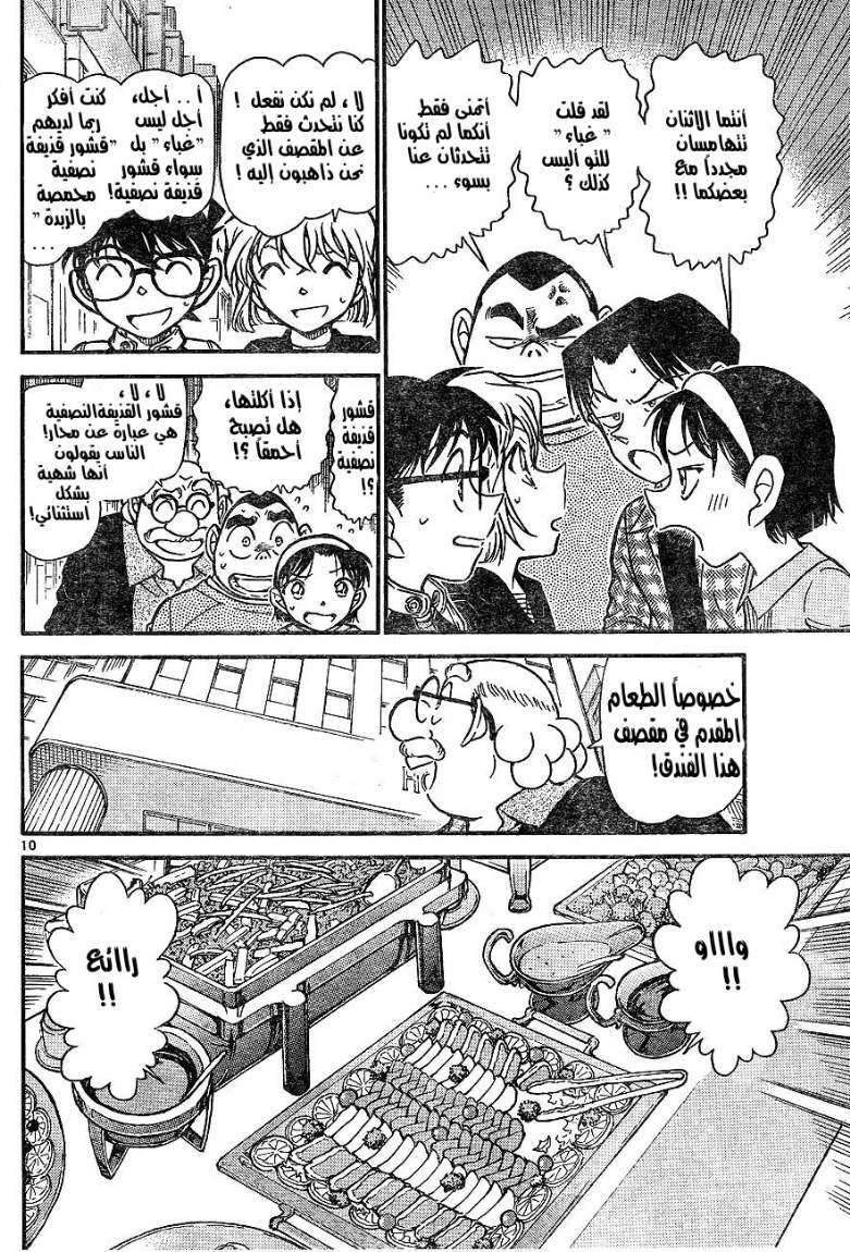 Read Detective Conan AR Manga Online