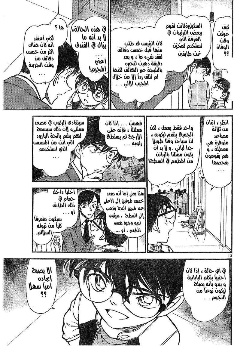 Read Detective Conan AR Manga Online