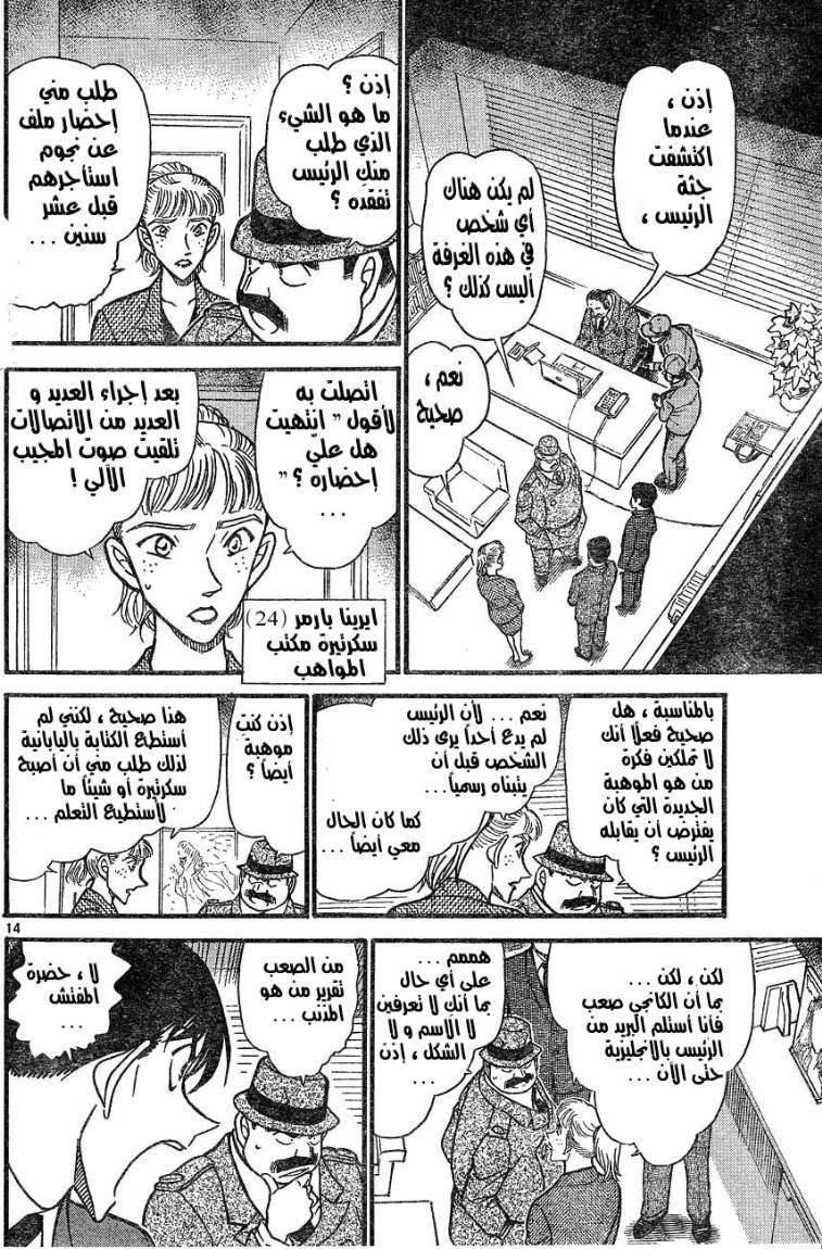 Read Detective Conan AR Manga Online