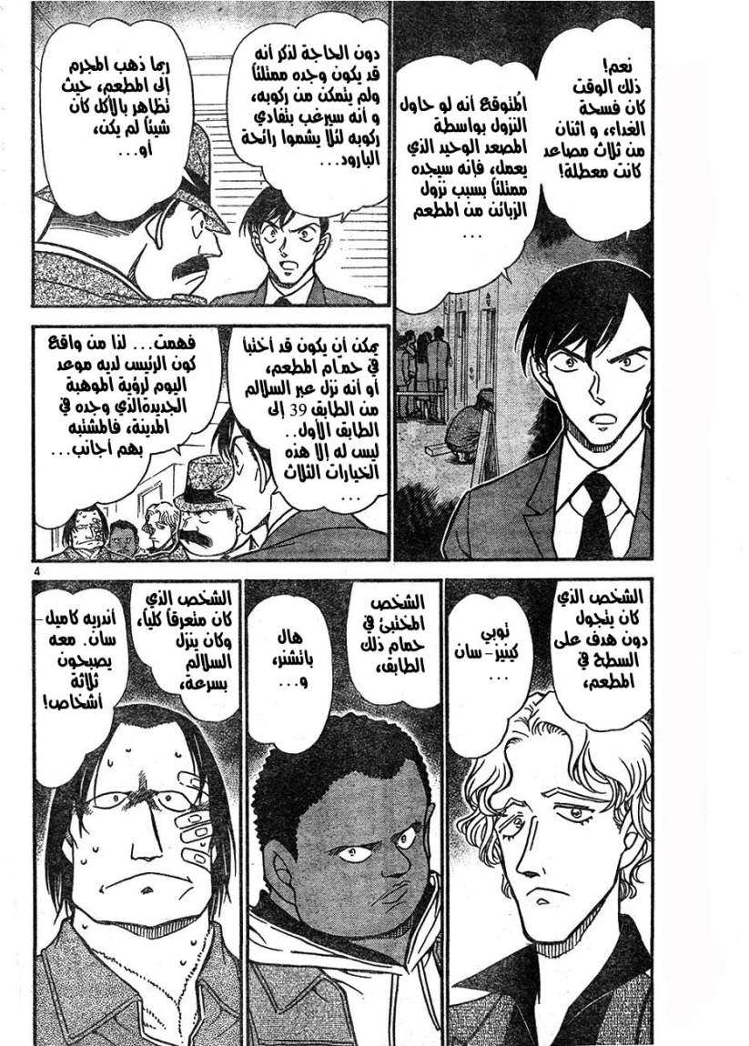 Read Detective Conan AR Manga Online