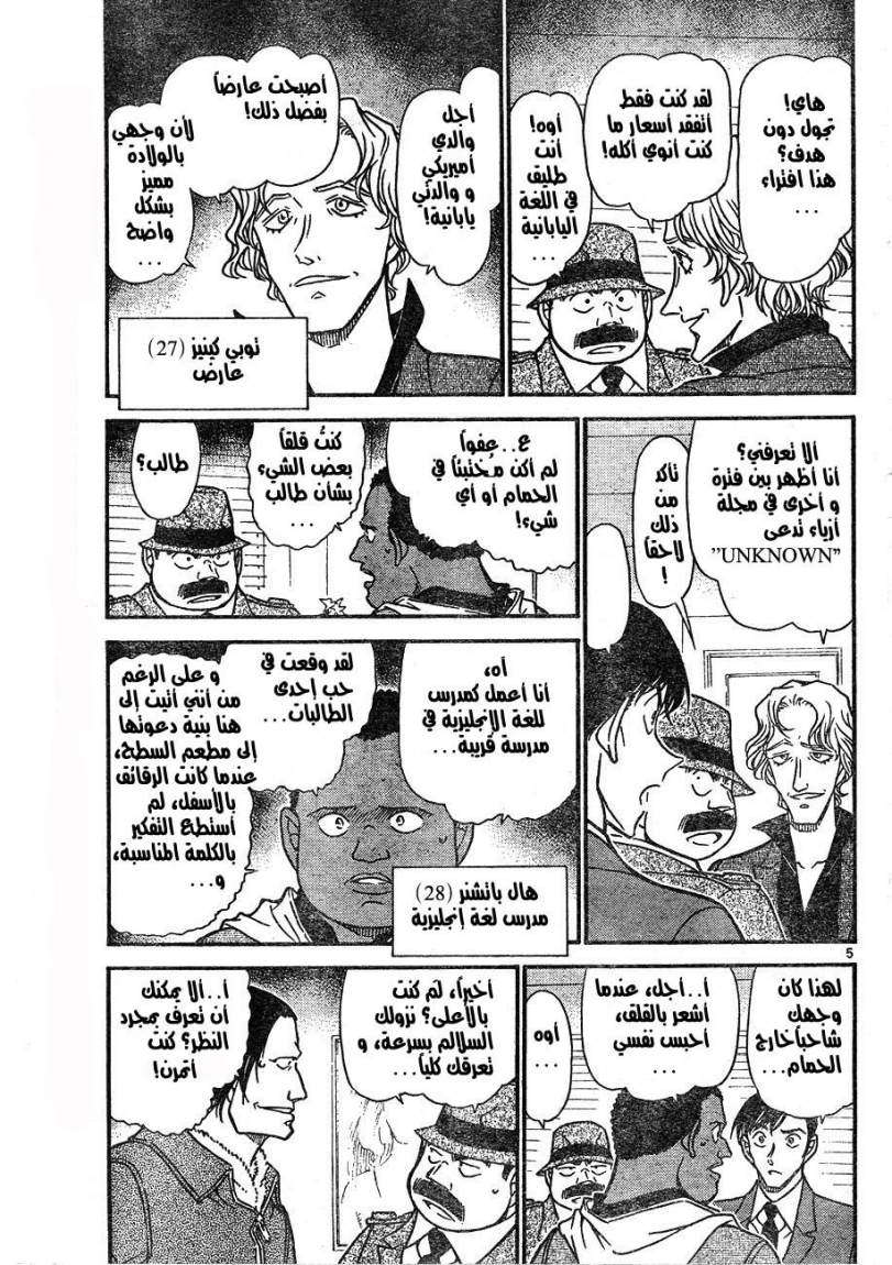Read Detective Conan AR Manga Online