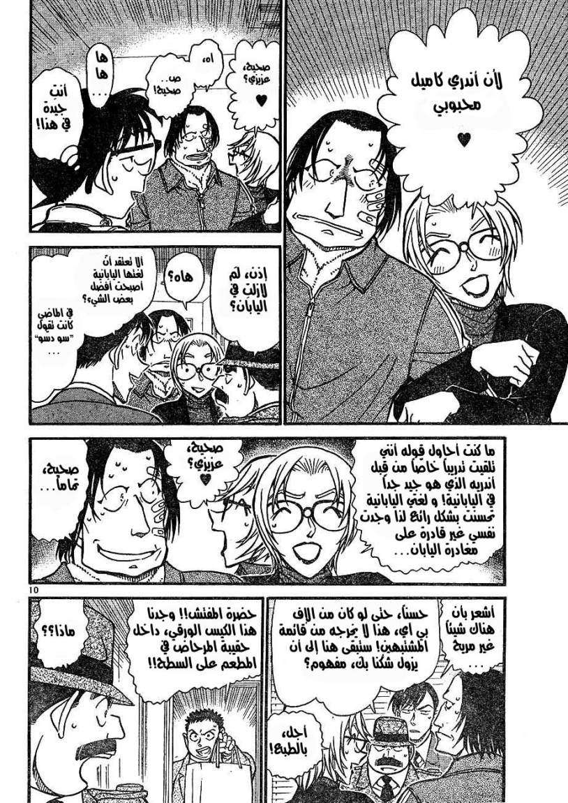 Read Detective Conan AR Manga Online