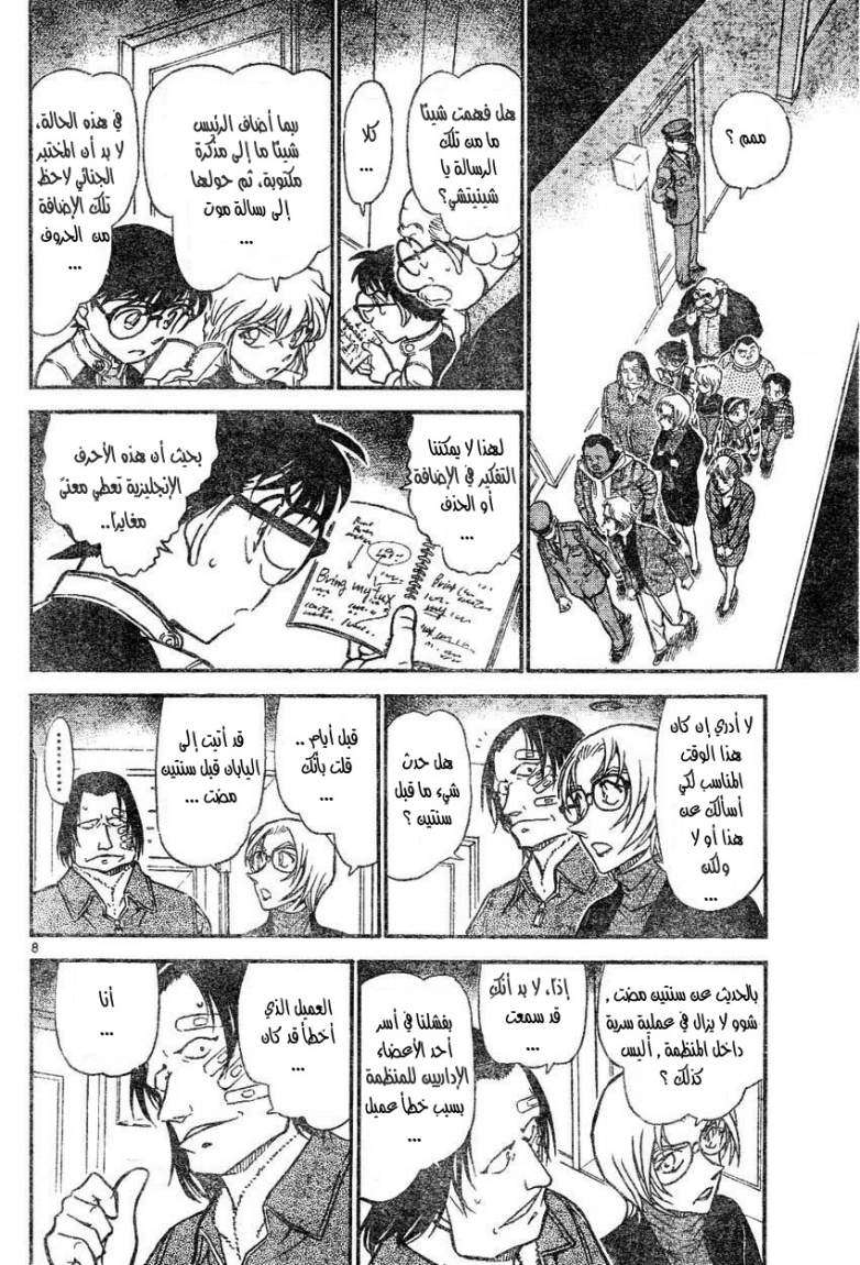 Read Detective Conan AR Manga Online