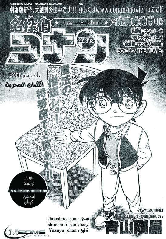 Read Detective Conan AR Manga Online