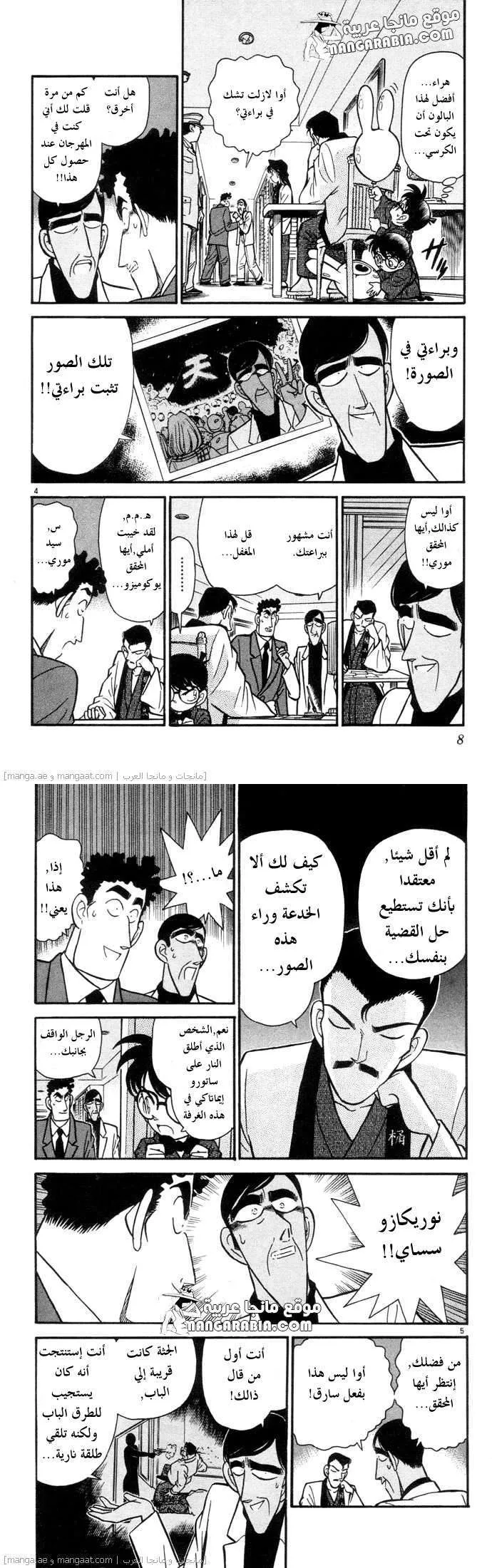 Read Detective Conan AR Manga Online