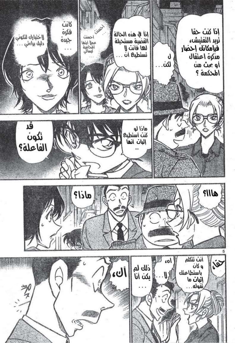 Read Detective Conan AR Manga Online