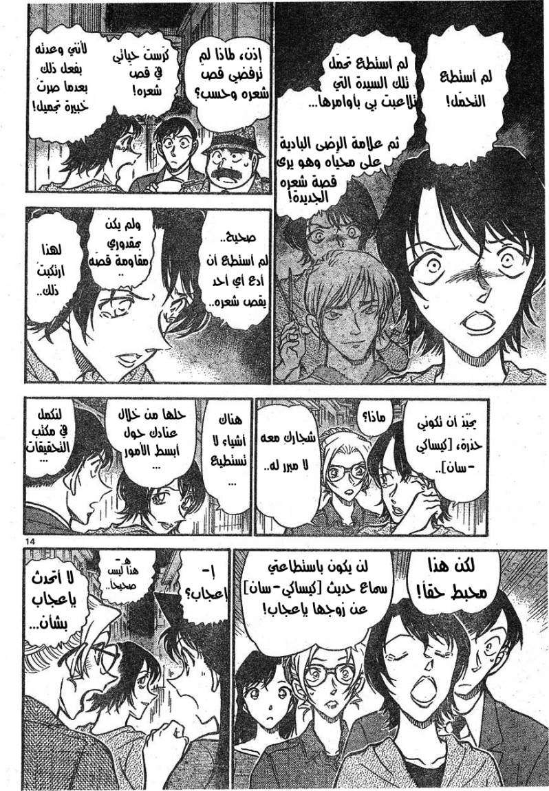 Read Detective Conan AR Manga Online