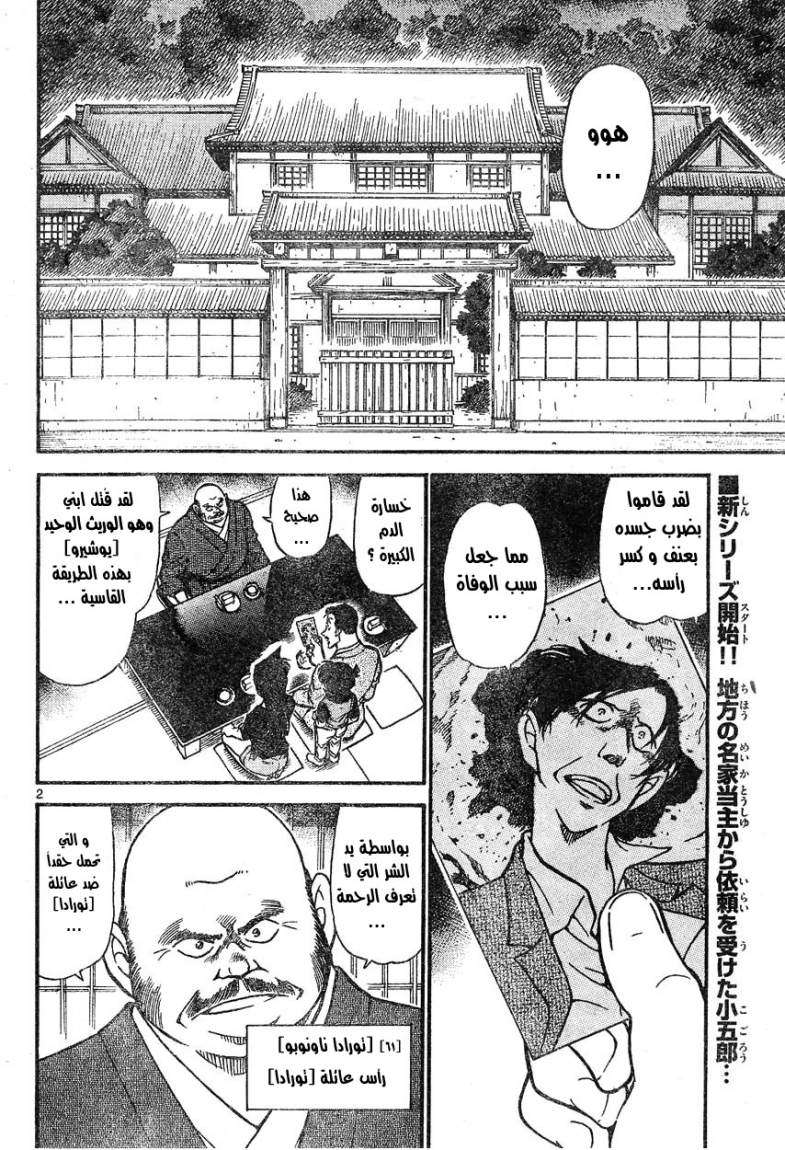 Read Detective Conan AR Manga Online
