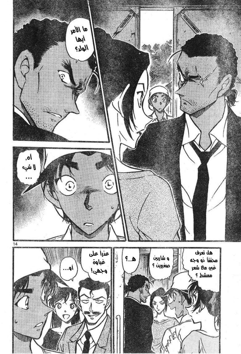 Read Detective Conan AR Manga Online