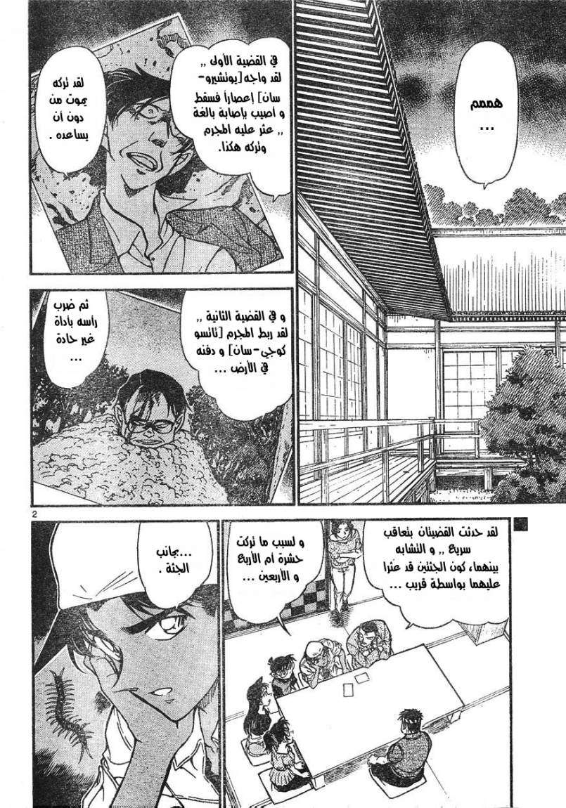 Read Detective Conan AR Manga Online