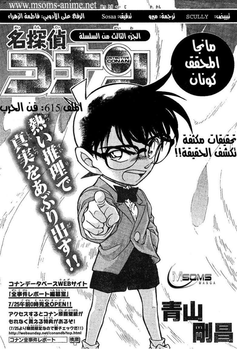 Read Detective Conan AR Manga Online