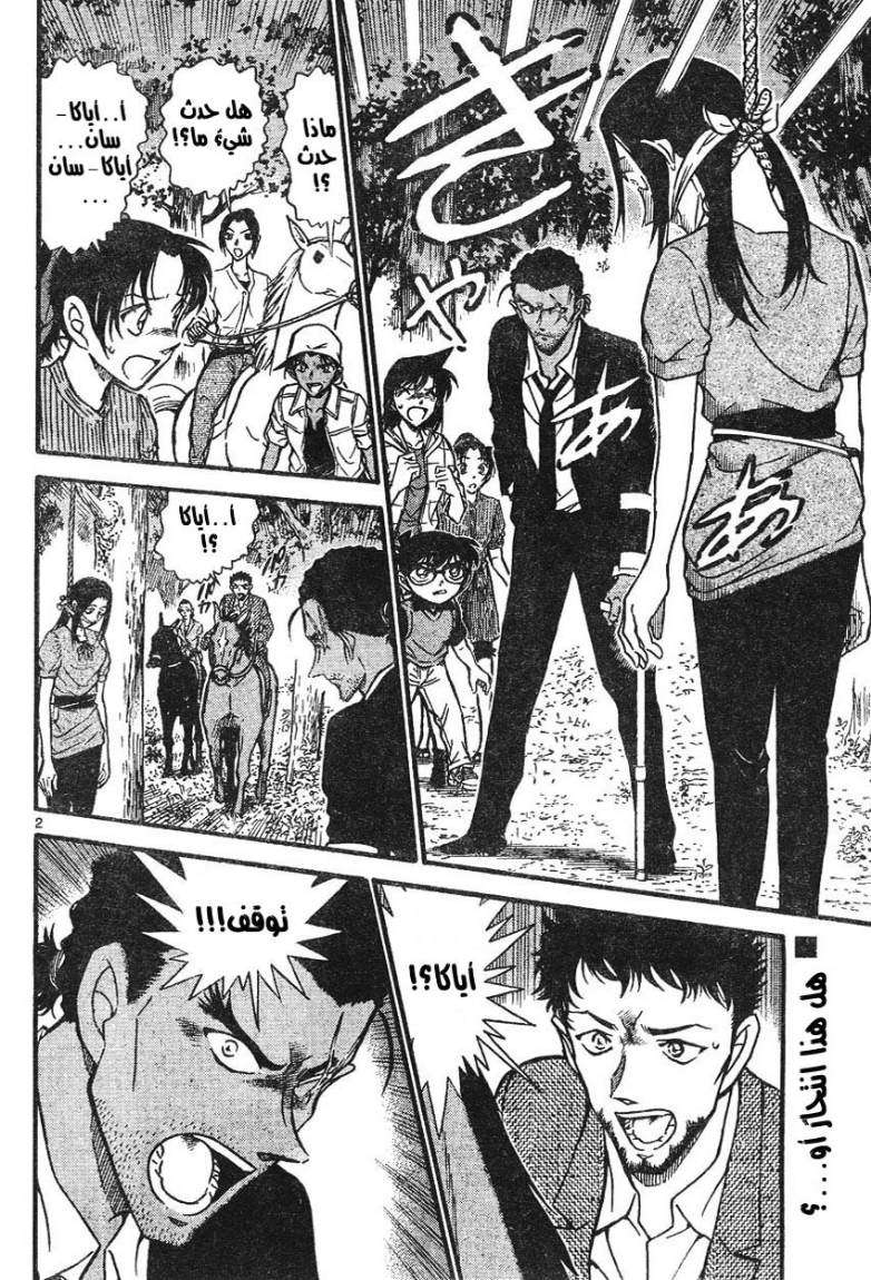 Read Detective Conan AR Manga Online