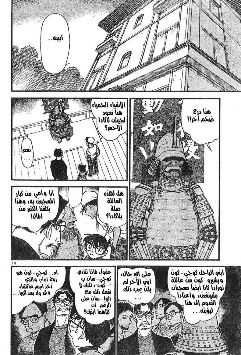 Read Detective Conan AR Manga Online