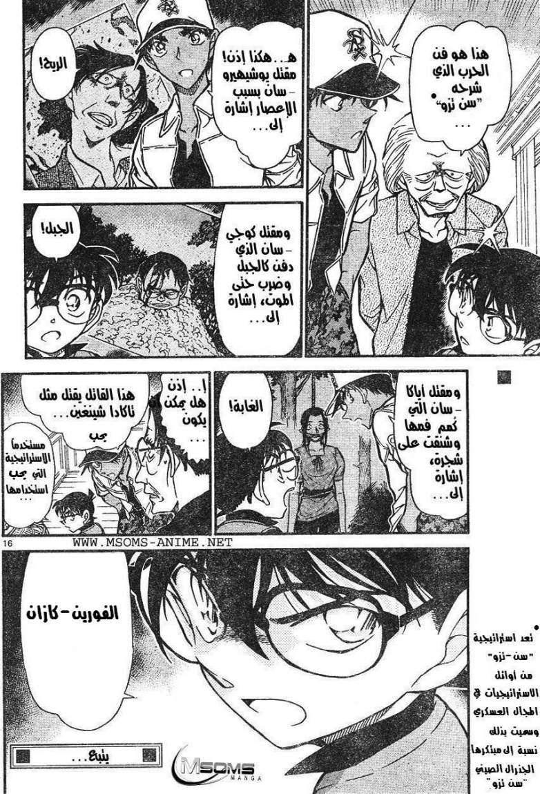 Read Detective Conan AR Manga Online