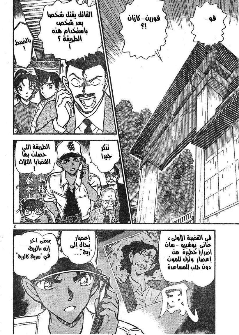 Read Detective Conan AR Manga Online