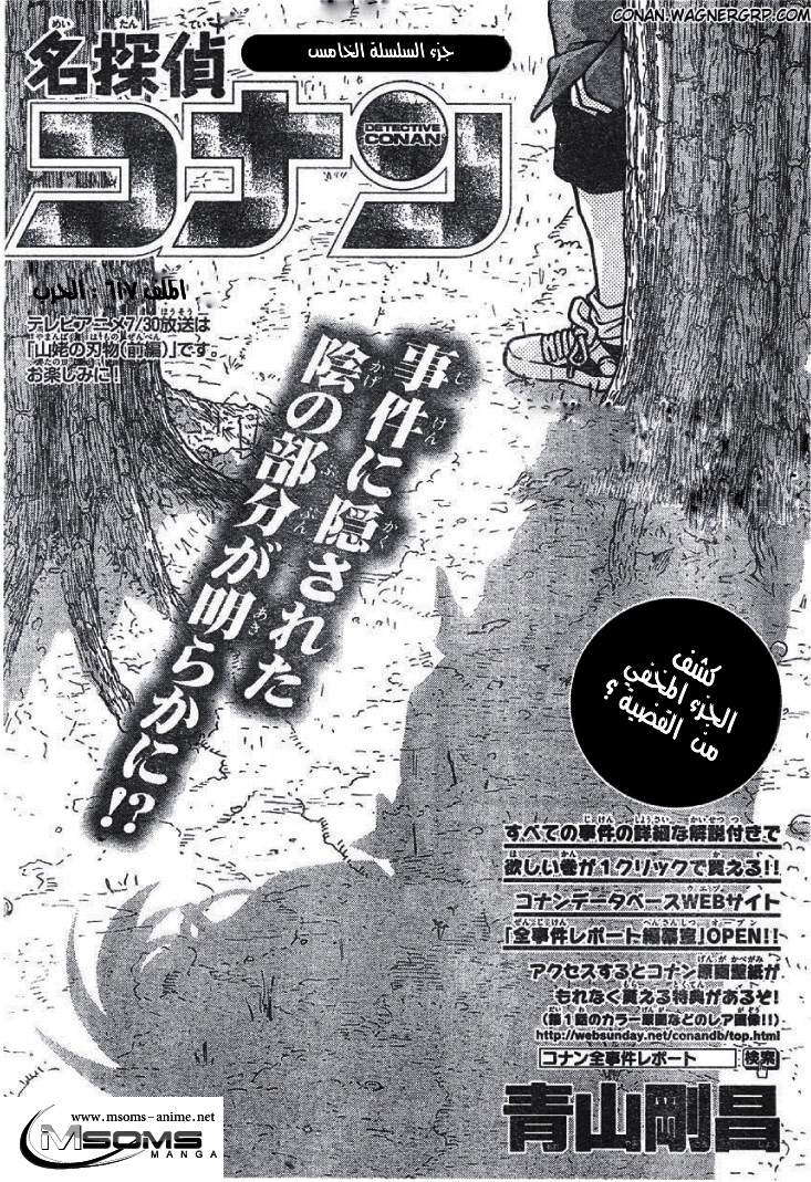 Read Detective Conan AR Manga Online