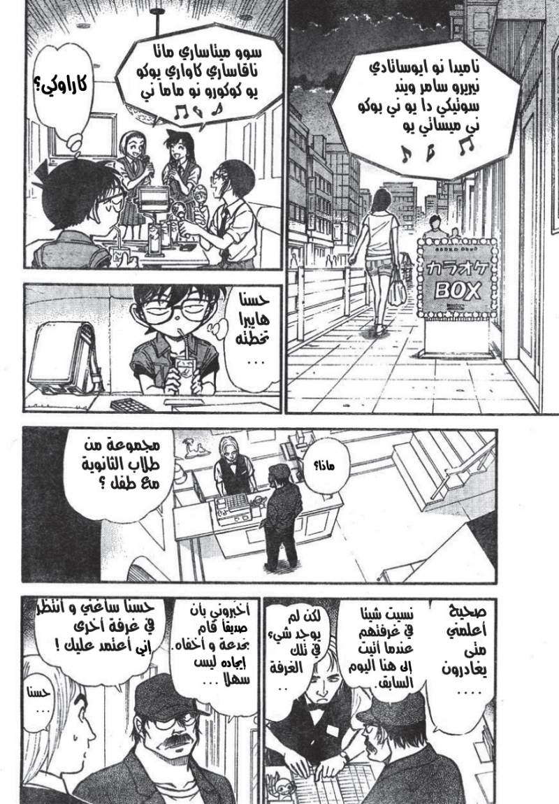 Read Detective Conan AR Manga Online