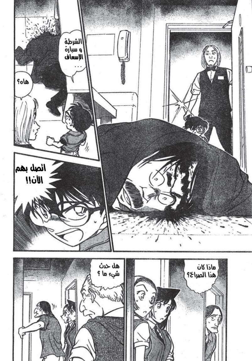 Read Detective Conan AR Manga Online