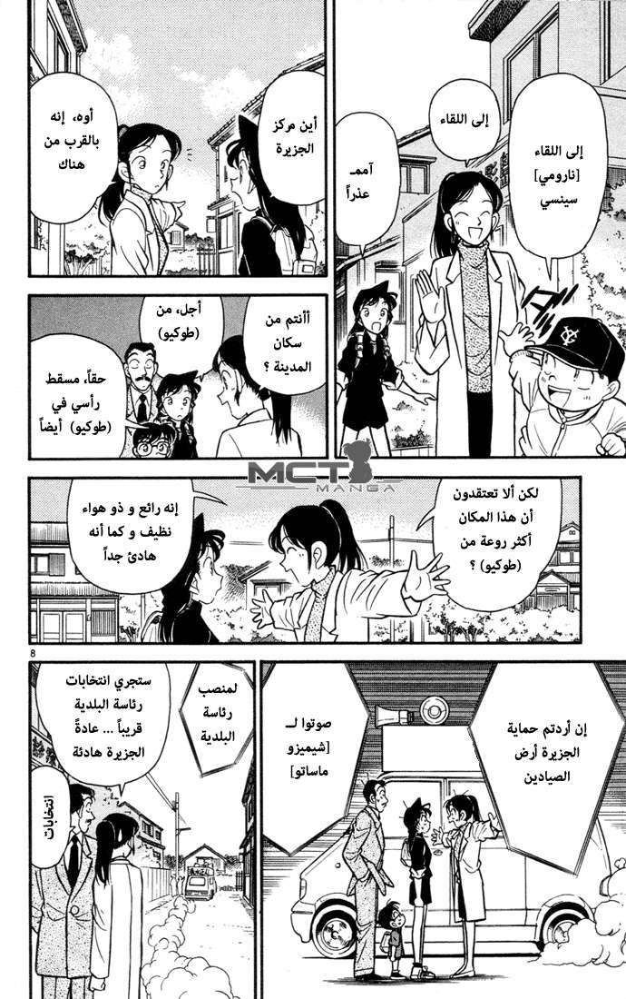 Read Detective Conan AR Manga Online