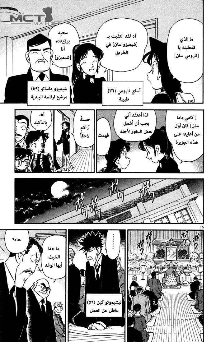 Read Detective Conan AR Manga Online