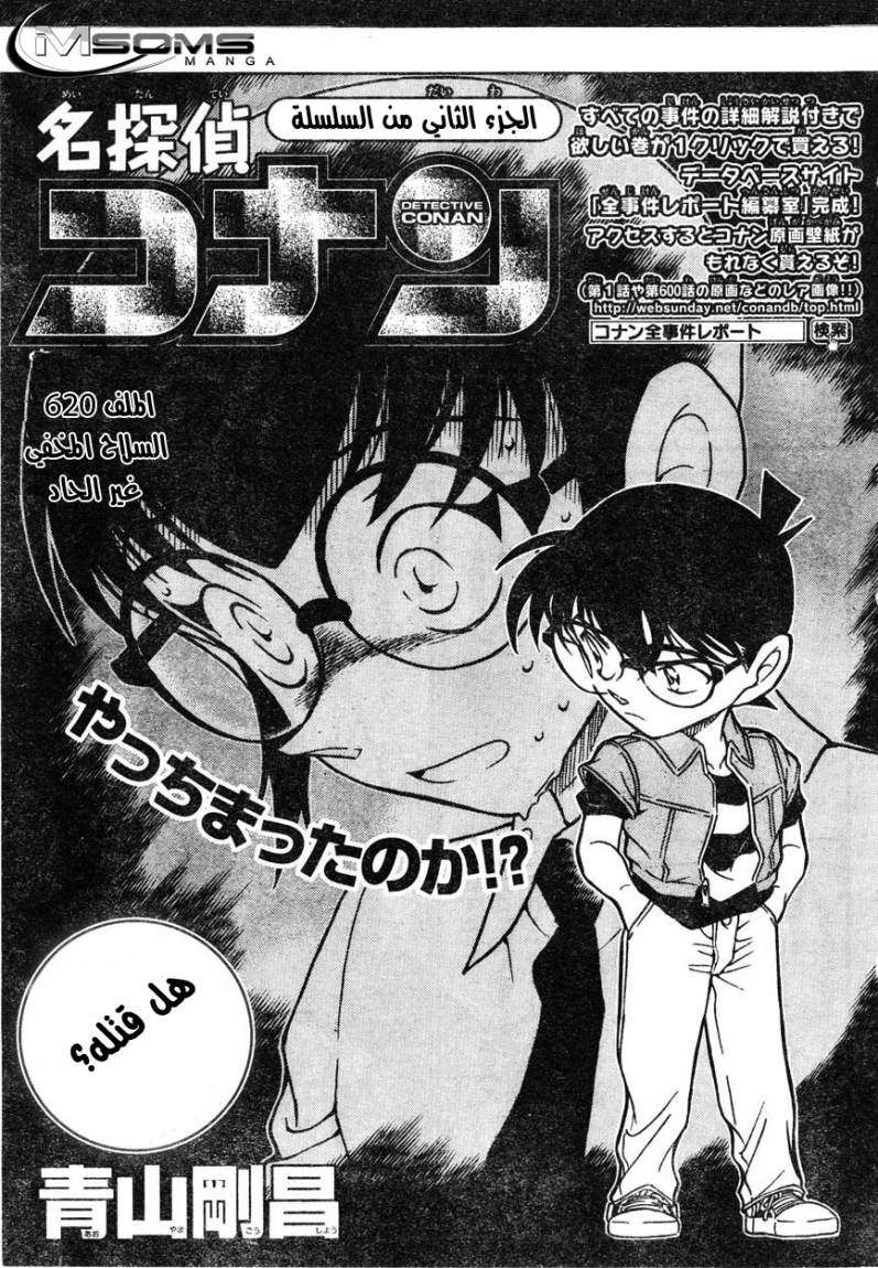 Read Detective Conan AR Manga Online