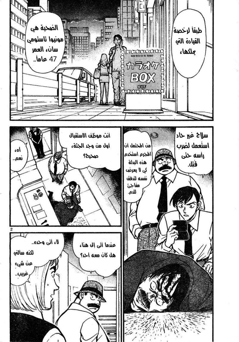 Read Detective Conan AR Manga Online