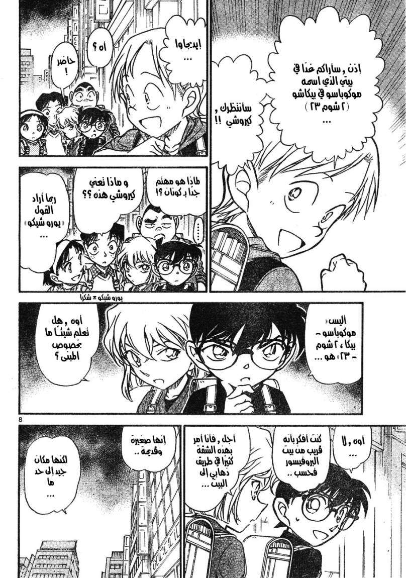Read Detective Conan AR Manga Online