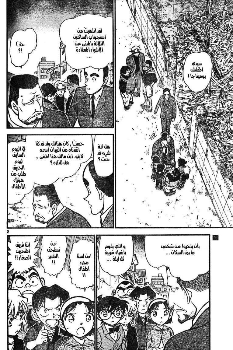Read Detective Conan AR Manga Online