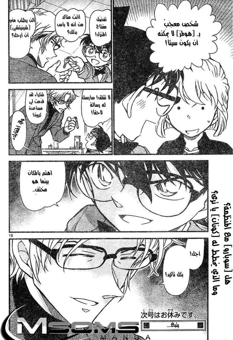 Read Detective Conan AR Manga Online